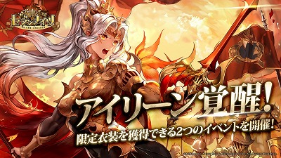画像ギャラリー No.001のサムネイル画像 / 「セブンナイツ」,アイリーンの覚醒記念イベントが開催に