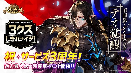 画像ギャラリー No.001のサムネイル画像 / 「セブンナイツ」,3周年記念でイベント“3クスしきれナイツ!”が開催に
