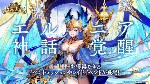 画像ギャラリー No.001のサムネイル画像 / 「セブンナイツ」,天上界のヴァルキリー「エルニア」が神話覚醒。神話ダンジョンも開放