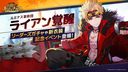 画像ギャラリー No.001のサムネイル画像 / 「セブンナイツ」,ルミナス革命団「ライアン」の覚醒を実装。新衣装も登場