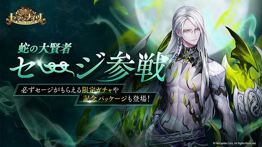 画像ギャラリー No.001のサムネイル画像 / 「セブンナイツ」,新SPキャラクター・蛇の大賢者「セージ」を追加するアップデートを実施
