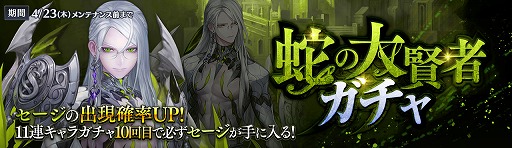 画像ギャラリー No.003のサムネイル画像 / 「セブンナイツ」,新SPキャラクター・蛇の大賢者「セージ」を追加するアップデートを実施