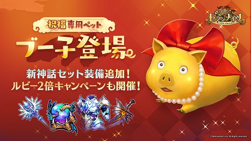 画像ギャラリー No.001のサムネイル画像 / 「セブンナイツ」，祝福専用の新ペット「ブー子」や新規神話セット装備が追加に