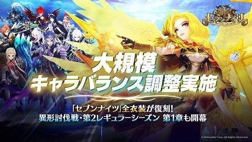 画像ギャラリー No.001のサムネイル画像 / 「セブンナイツ」,10キャラクターを対象にしたバランス調整を実施