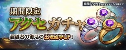 画像ギャラリー No.003のサムネイル画像 / 「セブンナイツ」,ガチャシステムのリニューアルを実施