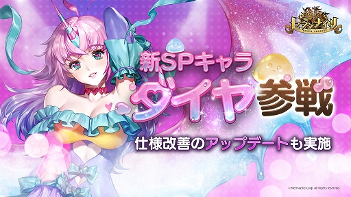 画像ギャラリー No.001のサムネイル画像 / 「セブンナイツ」,SPキャラクターの“ダイヤ”が追加。アップデートではさまざまな仕様の改善も