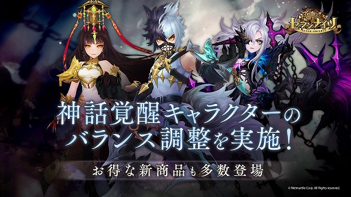 画像ギャラリー No.001のサムネイル画像 / 「セブンナイツ」の神話覚醒キャラクター，リン，ミスト，フェンリルのバランス調整が実施