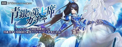 画像ギャラリー No.003のサムネイル画像 / 「セブンナイツ」,SPキャラクター“ランドグリーズ”(CV:吉森未沙希)が登場。16領地・ヴァルハラの境界の実装も