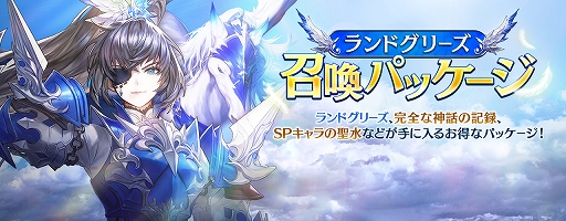 画像ギャラリー No.004のサムネイル画像 / 「セブンナイツ」,SPキャラクター“ランドグリーズ”(CV:吉森未沙希)が登場。16領地・ヴァルハラの境界の実装も