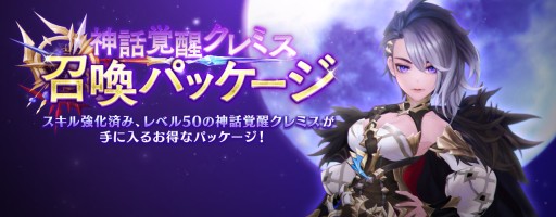 画像ギャラリー No.005のサムネイル画像 / 「セブンナイツ」，ペンタゴン“クレミス”の神話覚醒が実装。豪華報酬の春イベントも
