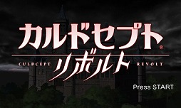 画像ギャラリー No.002のサムネイル画像 / 「カルドセプト リボルト」スペシャルトークイベントを,2016年9月18日に東京ゲームショウ2016の4Gamerブースで開催します。クリエイター陣への質問を募集開始