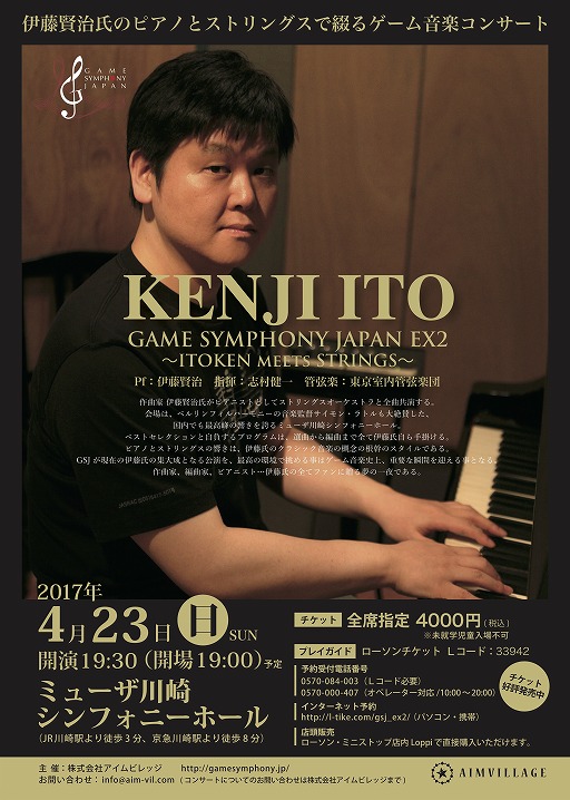 画像ギャラリー No.001のサムネイル画像 / 伊藤賢治氏が自身の楽曲をピアノ演奏するコンサートが4月23日に神奈川県で開催