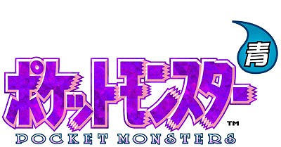 画像ギャラリー No.012のサムネイル画像 / 3DS向けに配信中の「ポケモン 赤・緑・青・ピカチュウ」,今なら特典でミュウがもらえる