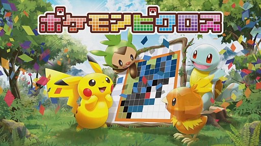 画像ギャラリー No.014のサムネイル画像 / 「ポケモンピクロス」の配信が本日スタート。すべての問題が難度の高いメガピクロスの「アナザーモード」が登場