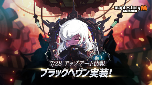 画像ギャラリー No.001のサムネイル画像 / 「メイプルストーリーM」，大型ストーリーコンテンツ“ブラックヘヴン”を実装