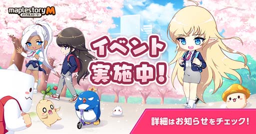画像ギャラリー No.001のサムネイル画像 / 「メイプルストーリーM」,“遠征隊デイリーチャレンジ”など春の新イベントを多数開催中