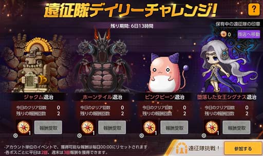画像ギャラリー No.002のサムネイル画像 / 「メイプルストーリーM」,“遠征隊デイリーチャレンジ”など春の新イベントを多数開催中