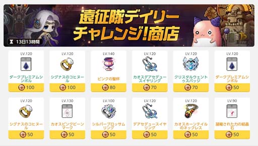 画像ギャラリー No.003のサムネイル画像 / 「メイプルストーリーM」,“遠征隊デイリーチャレンジ”など春の新イベントを多数開催中