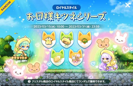 画像ギャラリー No.011のサムネイル画像 / 「メイプルストーリーM」,“遠征隊デイリーチャレンジ”など春の新イベントを多数開催中