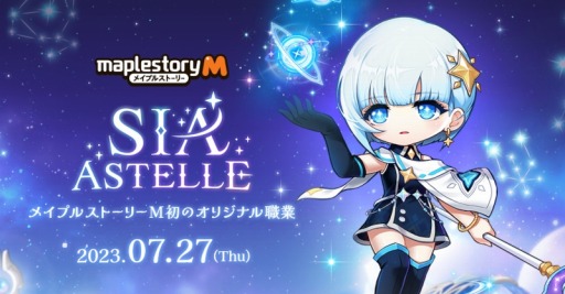 画像ギャラリー No.001のサムネイル画像 / 「メイプルストーリーM」，新職業「シア・アステル」のPVと特設サイトが公開に。中島 愛さんが歌うテーマ曲「ASTELLE」を収録