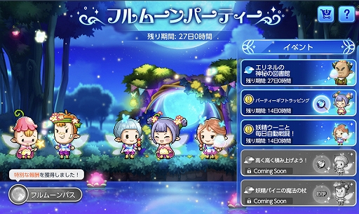 画像ギャラリー No.002のサムネイル画像 / 「メイプルストーリーM」,イベント「フルムーンパーティー」を本日より開催