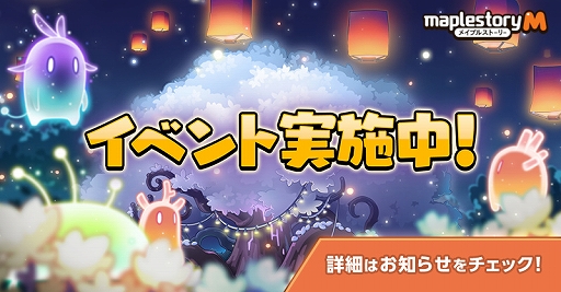 画像ギャラリー No.001のサムネイル画像 / 「メイプルストーリーM」，新イベント「初春お祝いフェスティバル」開催。モンスターパークや一部スキルの改善なども実施