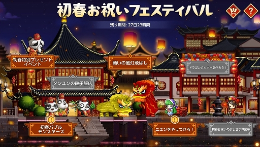 画像ギャラリー No.002のサムネイル画像 / 「メイプルストーリーM」，新イベント「初春お祝いフェスティバル」開催。モンスターパークや一部スキルの改善なども実施