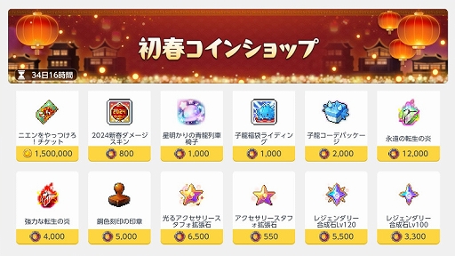 画像ギャラリー No.003のサムネイル画像 / 「メイプルストーリーM」，新イベント「初春お祝いフェスティバル」開催。モンスターパークや一部スキルの改善なども実施