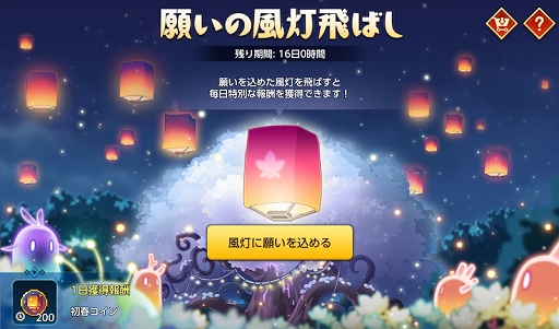 画像ギャラリー No.006のサムネイル画像 / 「メイプルストーリーM」，新イベント「初春お祝いフェスティバル」開催。モンスターパークや一部スキルの改善なども実施