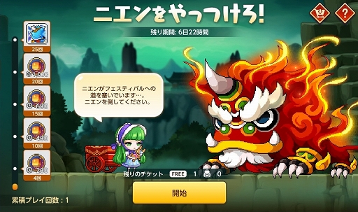 画像ギャラリー No.008のサムネイル画像 / 「メイプルストーリーM」，新イベント「初春お祝いフェスティバル」開催。モンスターパークや一部スキルの改善なども実施