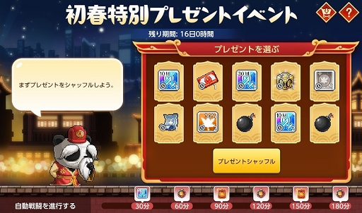 画像ギャラリー No.010のサムネイル画像 / 「メイプルストーリーM」，新イベント「初春お祝いフェスティバル」開催。モンスターパークや一部スキルの改善なども実施