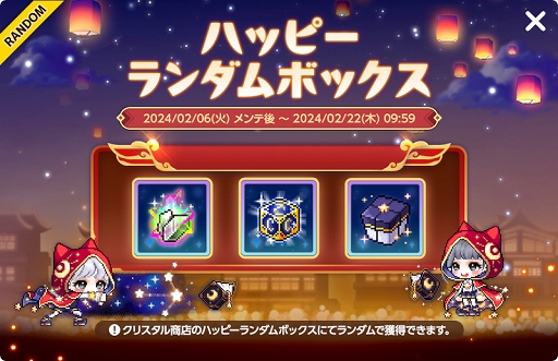 画像ギャラリー No.015のサムネイル画像 / 「メイプルストーリーM」，新イベント「初春お祝いフェスティバル」開催。モンスターパークや一部スキルの改善なども実施