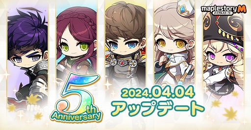 画像ギャラリー No.001のサムネイル画像 / 「メイプルストーリーM」,サービス開始5周年を記念したイベントや冒険者リマスターなどアップデートを本日実施