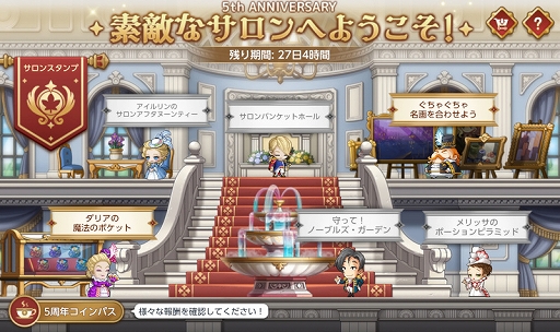 画像ギャラリー No.008のサムネイル画像 / 「メイプルストーリーM」,サービス開始5周年を記念したイベントや冒険者リマスターなどアップデートを本日実施