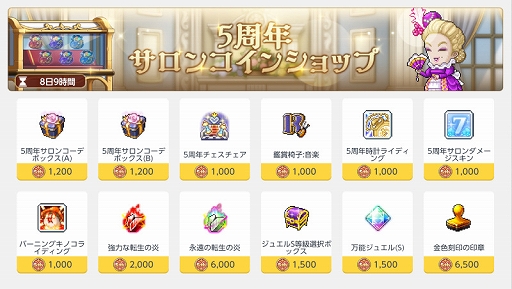 画像ギャラリー No.009のサムネイル画像 / 「メイプルストーリーM」,サービス開始5周年を記念したイベントや冒険者リマスターなどアップデートを本日実施