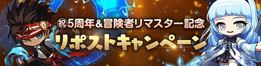 画像ギャラリー No.016のサムネイル画像 / 「メイプルストーリーM」,サービス開始5周年を記念したイベントや冒険者リマスターなどアップデートを本日実施