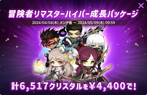 画像ギャラリー No.020のサムネイル画像 / 「メイプルストーリーM」,サービス開始5周年を記念したイベントや冒険者リマスターなどアップデートを本日実施