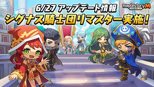 画像ギャラリー No.001のサムネイル画像 / 「メイプルストーリーM」,シグナス騎士団5職業のリマスターを実施