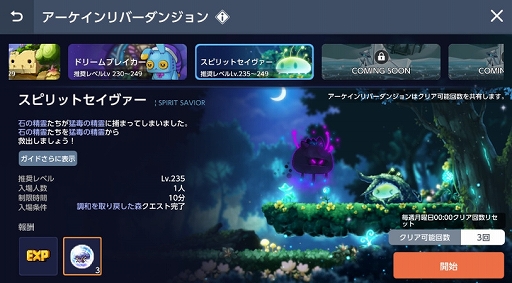 画像ギャラリー No.002のサムネイル画像 / 「メイプルストーリーM」，新コンテンツ「スピリットセイヴァー」を実装。シュピゲルマンの探検列車シーズン4なども開催