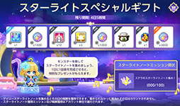 画像ギャラリー No.005のサムネイル画像 / 「メイプルストーリーM」,コインを集めてアイテム獲得を狙えるスターライトシンフォニー開催