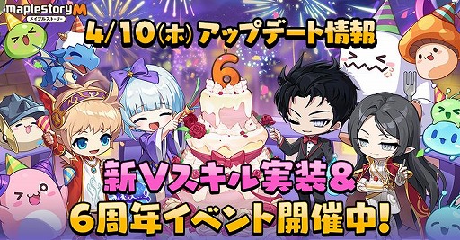 画像ギャラリー No.001のサムネイル画像 / 「メイプルストーリーM」6周年記念イベントを開始。新たなVスキルを2種類追加，アーケインリバー地域の入場・推奨レベルを調整