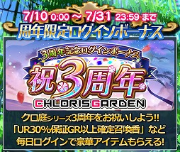 画像ギャラリー No.002のサムネイル画像 / 「クロリス・ガーデン」，3周年記念キャンペーンが開催中