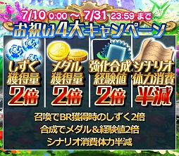 画像ギャラリー No.003のサムネイル画像 / 「クロリス・ガーデン」，3周年記念キャンペーンが開催中