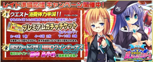 画像ギャラリー No.002のサムネイル画像 / 「ぜったい征服☆学園結社パニャニャンダー!!」，11月24日にレイドシステムを実装