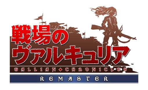 画像ギャラリー No.006のサムネイル画像 / 「戦場のヴァルキュリア リマスター」システム紹介ページ&ムービーを公開