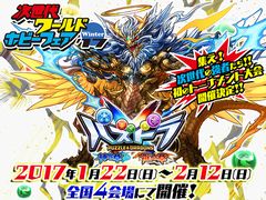 「パズドラクロス」，「次世代ワールドホビーフェア'17 Winter」のブース出展が決定。対戦イベント「タマゾーＸツクヨミ杯」の開催店舗情報も