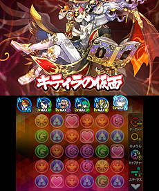 画像ギャラリー No.007のサムネイル画像 / 「パズドラクロス」，新モンスター「狂面の魔公爵・ダンタリオン」「破壊神・シヴァ＝ドラゴン」登場クエストの配信がスタート