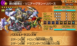 画像ギャラリー No.014のサムネイル画像 / 「パズドラクロス 神の章/龍の章」,「コロシアムバトル 神王杯」の開催記念プレゼントの配布を開始。新降臨モンスターが登場するクエスト配信も
