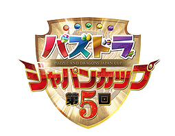 画像ギャラリー No.003のサムネイル画像 / 「ガンホーフェスティバル2017 全国ツアー」で各種大会の地区予選がスタート。中四国・近畿エリア会場での来場者プレゼントの発表も