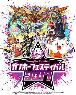 画像ギャラリー No.002のサムネイル画像 / 「ガンホーフェスティバル2017 全国ツアー」最新トレジャー情報。関東エリアでは「アムネム 降臨！」のトレジャーが登場予定